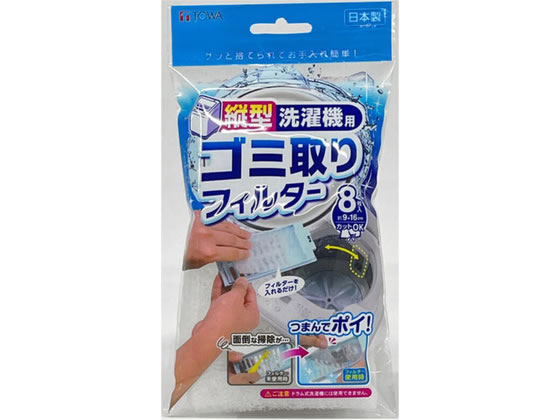 【商品説明】不織布製で細かいゴミまで絡め取ります。捨てるだけでゴミ取りケースのお手入れが完了します。不織布にコシがあるのでセットしやすくケース内でズレにくいです。ケースに合わせて自由にカットできます。【仕様】●サイズ：（約）9×16cm（1枚あたり）●素材・材質：ポリエステル●本品は縦型洗濯機専用です。ドラム式洗濯機には使用できません。●乾燥フィルターには使用できません。●生産国：日本【備考】※メーカーの都合により、パッケージ・仕様等は予告なく変更になる場合がございます。【検索用キーワード】東和産業　とうわさんぎょう　東和　TOWA　とうわ　トウワ　縦型洗濯機用ゴミ取リフィルター8枚入リ　縦型洗濯機用ごみ取りふぃるたー8枚入り　縦型洗濯機用　ゴミ取りフィルター　8枚入り　生活・家事家電　洗濯機　X094TL縦型洗濯機の糸くずフィルターケースの掃除の手間を減らせます。
