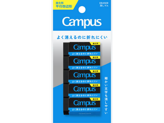 【商品説明】Campusはノート中心のブランドから、学生の夢やチャレンジを応援するブランドへ前進します。よく消えるのに折れにくい消しゴムです。コクヨ独自のハイブリッド製法で、よく消えるようにするための吸着成分と折れにくくするための骨格成分を絶妙なバランスで一体化させました。持ち方や狙いやすさに応じた形状デザインです。こまめにちぎれるミシン目の入ったスリーフ゛付きです。【仕様】●本体寸法：幅×奥行×高さ2×4．2×1．3cm●本体重量：10g●種類：平行四辺形・S●入り数：5●本体色：黒●材質：本体：PVC−P、巻紙：古紙パルプ配合●グリーン購入法適合●GPNエコ商品ねっと掲載【備考】※メーカーの都合により、パッケージ・仕様等は予告なく変更になる場合がございます。【検索用キーワード】コクヨ　KOKUYO　こくよ　キャンパスよく消えるのに折れにくい消しゴム・平行四辺形S黒5P　消しゴム　よく消えるのに折れにくい　黒いので汚れが目立たない　ESR−C01D−5P　ESRC01D5P　けしごむ　ケシゴム　X242TNよく消えるのに折れにくい！よく消える吸着成分と折れにくい骨格成分のハイブリッド製法。
