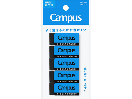 【商品説明】Campusはノート中心のブランドから、学生の夢やチャレンジを応援するブランドへ前進します。よく消えるのに折れにくい消しゴムです。コクヨ独自のハイブリッド製法で、よく消えるようにするための吸着成分と折れにくくするための骨格成分を絶妙なバランスで一体化させました。持ち方や狙いやすさに応じた形状デザインです。こまめにちぎれるミシン目の入ったスリーフ゛付きです。【仕様】●本体寸法：幅×奥行×高さ1．8×4．2×1．2cm●本体重量：10g●種類：長方形・S●入り数：5●本体色：黒●材質：本体：PVC−P、巻紙：古紙パルプ配合●グリーン購入法適合●GPNエコ商品ねっと掲載【備考】※メーカーの都合により、パッケージ・仕様等は予告なく変更になる場合がございます。【検索用キーワード】コクヨ　KOKUYO　こくよ　キャンパスよく消えるのに折れにくい消しゴム・長方形S黒5P　消しゴム　よく消えるのに折れにくい　黒いので汚れが目立たない　ESR−C11D−5P　ESRC11D5P　けしごむ　ケシゴム　X248TNよく消えるのに折れにくい！よく消える吸着成分と折れにくい骨格成分のハイブリッド製法。