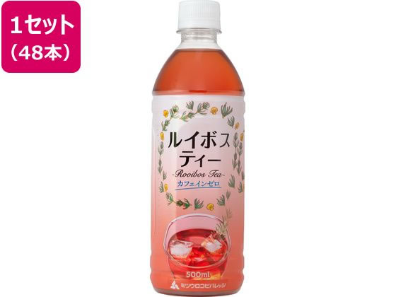 【商品説明】南アフリカ産茶葉使用したまろやかな口当たりですっきりとした味わいの商品です。また、カフェインゼロの商品となりますので、カフェインを気にするお客様におすすめです。【仕様】●注文単位：48本【備考】※メーカーの都合により、パッケージ・仕様等は予告なく変更になる場合がございます。【検索用キーワード】ミツウロコビバレッジ　Mitsuuroko　Beverage　ルイボスティー　rooibos　tea　500ml　0．5L　500　ミリリットル　ノンカフェイン　カフェインゼロ　南アフリカ産　まろやか　すっきり　健康茶　無糖　ティー　お茶　その他お茶　お茶　その他お茶　X764TK内側から整える、ルイボス時間。毎日に、ノンカフェインのやさしさを。