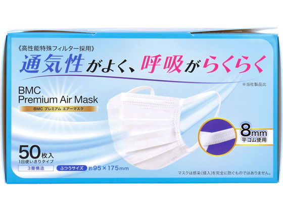 【商品説明】高性能特殊フィルター採用。極細繊維フィルターが花粉・ハウスダストなど微小粒子を捕捉。【サイズ】ふつうサイズ：約95×175mm【仕様】【素材】本体・フィルター部：ポリプロピレン不織布、耳ひも：ポリエステル・ポリウレタン・ノーズフィッター部：スチール・ポリエチレン。【使用方法】（1）マスクを顔に当てて、ノーズワイヤーを鼻のカーブに合わせます。（2）マスクを顔にフィットさせながら耳にヒモをかけます。（3）顔の大きさにあわせ、プリーツを上下に広げて調節してください。注意事項【注意】本品は有毒ガス・有害粉塵を防ぐ目的での使用はできません。・本品は使い切りタイプです。洗濯による再使用はできません。万一、かゆみ・かぶれ等の症状があらわれた場合は使用を中止してください。万一、臭いにより気分が悪くなった場合は直ちに使用を中止してください。マスク以外の用途には使用しないでください。乳幼児の手の届かないところで保管してください。高温多湿な場所での保管は避けてください。ノースフィッターを折り曲げたり、廃棄する際、端部の飛び出しにご注意ください。マスクは感染（侵入）を完全に防ぐものではありません。●中国製【備考】※メーカーの都合により、パッケージ・仕様等は予告なく変更になる場合がございます。【検索用キーワード】ビー・エム・シー　BMC　BMCプレミアムエアーマスク　プレミアムエアーマスク　ふつう　普通サイズ　50枚　高性能フィルター　特殊フィルター　極細繊維フィルター　花粉対策　ハウスダスト対策　微小粒子捕捉　ポリプロピレン不織布　耳ひも　ポリエステル　ポリウレタン　ノーズフィッター　スチール　ポリエチレン　使い切り　マスク　プリーツマスク　ノーズワイヤー　顔フィット　メディカル用品　鼻、のど対策　メディカル用品　鼻、のど対策　X544TN通気性がよく、呼吸がらくらく