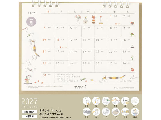 【商品説明】猫たちとともに季節の移り変わりを楽しめる卓上カレンダーです。【仕様】●フォーマット：卓上●掲載期間：2027年1月〜2027年12月●始まり曜日：日曜始まり●パッケージサイズ：H178×W187×D10mm●本体サイズ：H145×W180×D60mm【備考】※メーカーの都合により、パッケージ・仕様等は予告なく変更になる場合がございます。【検索用キーワード】でざいんふぃる・デザインフィル・designphil　カレンダー　カレンダー　X703TN毎月イラストを楽しむ卓上カレンダー
