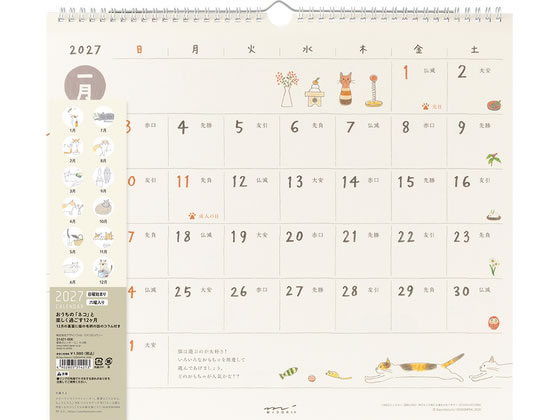【商品説明】猫たちとともに季節の移り変わりを楽しめるカレンダーです。【仕様】●フォーマット：壁掛●掲載期間：2027年1月〜2027年12月●始まり曜日：日曜始まり●パッケージサイズ：H340×W390×D10mm●本体サイズ：H335×W380×D10mm【備考】※メーカーの都合により、パッケージ・仕様等は予告なく変更になる場合がございます。【検索用キーワード】でざいんふぃる・デザインフィル・designphil　カレンダー　カレンダー　X712TN毎月イラストを楽しむカレンダー