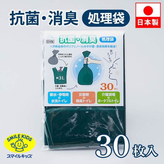 【お取り寄せ】スマイルキッズ 抗菌・消臭処理袋 30枚入り ABO-6030 jetprice-10750083 JET PRICE サンプル画像2