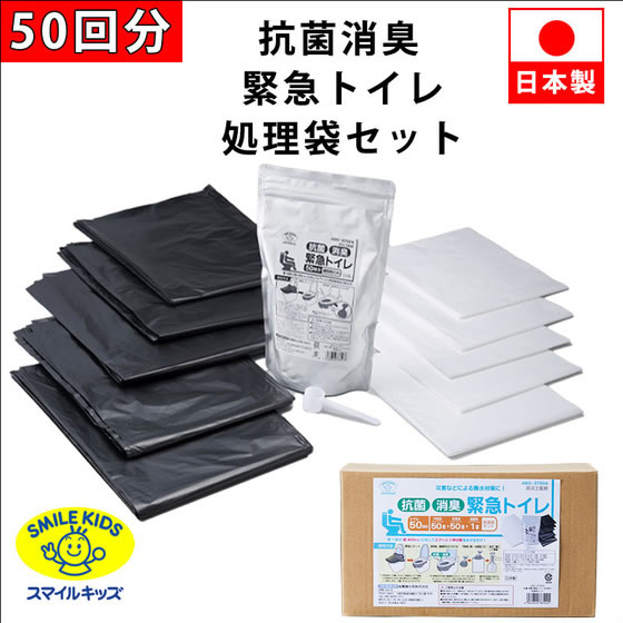 【お取り寄せ】スマイルキッズ 抗菌&消臭 緊急トイレ 50回分 処理袋セット ABO-2750A jetprice-10750092 JET PRICE サンプル画像2
