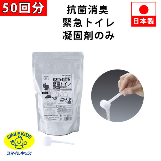 【お取り寄せ】スマイルキッズ 抗菌&消臭 緊急トイレ 50回分 凝固剤のみ ABO-2750N jetprice-10750100 JET PRICE サンプル画像2