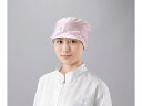 【お取り寄せ】アズピュア APクリーンルームキャップ 桃 SCP クリーンフード キャップ クリーン対策 静電気対策