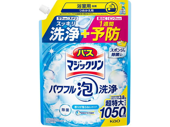 KAO バスマジックリンパワフル泡洗浄 香りが残らない つめかえ用 1050mL