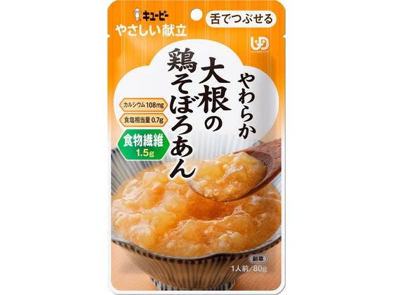 【お取り寄せ】キユーピー やさしい献立 やわらか大根の鶏そぼろあん 80g