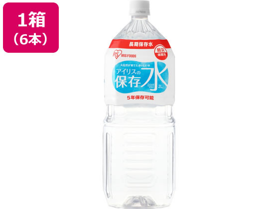 【商品説明】軟水で飲みやすいナチュラルミネラルウォーターです。炊飯やお料理にもお使いいただけます。時間の経過により液量が減少しますので、ローリングストック（賞味期限前の定期的な買い替え）がおすすめです。【仕様】●ケースサイズ：約幅329×奥行183×高さ311mm●ケース質量：約12．7kg●内容量：2L×6本●硬度：約50mg／L●賞味期限：製造より5年6カ月※賞味期限は販売期間に保存目安5年を加えて設定しています。　●原産国：日本【備考】※メーカーの都合により、パッケージ・仕様等は予告なく変更になる場合がございます。【検索用キーワード】アイリスオーヤマ　IRIS　OHYAMA　保存水　ナチュラルミネラルウォーター　軟水　2L　2　リットル　2l　2L×6本　ケース販売　備蓄用　長期保存　5年保存　ミネラルウォーター　軟水ミネラルウォーター　飲みやすい　料理用水　炊飯用水　ローリングストック　賞味期限長い　日本製　防災用品　備蓄・常備品　防災用品　備蓄・常備品　X265TR備蓄用に便利な、製造から約5年保存できるナチュラルミネラルウォーターです。