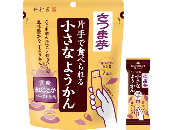 井村屋 片手で食べられる小さなようかん さつま芋 7本