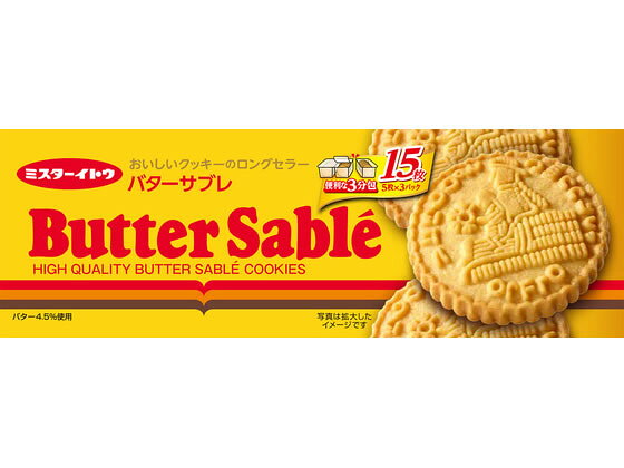 イトウ製菓 バターサブレクッキー 15枚