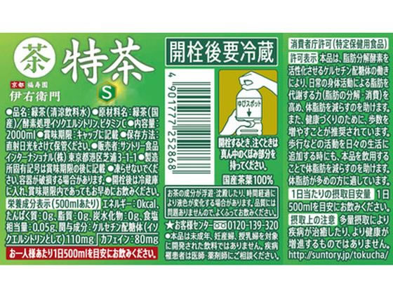 訳あり)サントリー 特茶 伊右衛門 緑茶(特定保健用食品) 2L jetprice-10753811 JET PRICE サンプル画像2