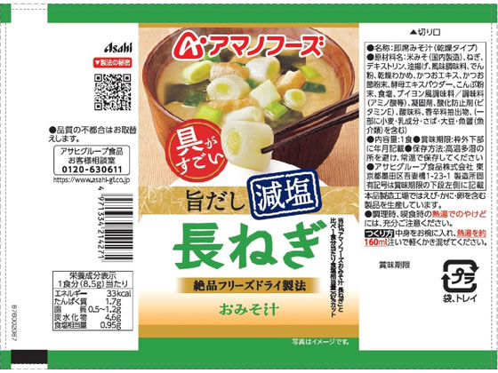 アマノフーズ 具がすごい おみそ汁 長ねぎ 旨だし減塩 フリーズドライ jetprice-10754286 JET PRICE サンプル画像2