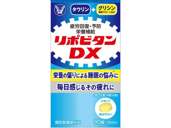 【お取り寄せ】大正製薬 リポビタンDX 90錠