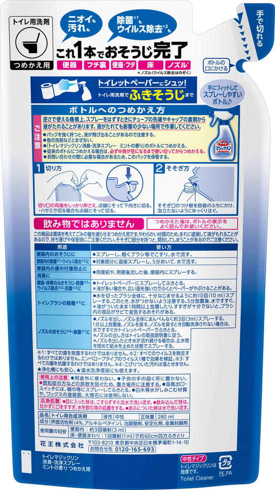 KAO トイレマジックリン消臭・洗浄スプレー ミントの香り 替え 280mL jetprice-10754998 JET PRICE サンプル画像2