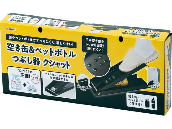 【商品説明】缶やペットボトルのゴミを小さく圧縮ボトル缶、ペットボトルの首が固定できる持ち上げやすく手を挟みにくい持ち手幅が広く踏みやすい爪が空き缶をしっかり固定！滑りにくい！ひもを通せる穴付き壁にかけられる穴付き【仕様】●材質：SPCC●本体重量：約2．3kg●本体サイズ（約）：幅143×長さ370×高さ48mm※折りたたみ時【備考】※メーカーの都合により、パッケージ・仕様等は予告なく変更になる場合がございます。【検索用キーワード】TAKAGI　タカギ　空き缶つぶし　ペットボトルつぶし　クシャット　缶つぶし　ペットボトル圧縮　缶圧縮器　ペットボトル圧縮器　持ち手付き　滑りにくい　幅広踏みやすい　穴付き　壁掛け　SPCC　2．3kg　143mm　370mm　48mm　X050TS缶やペットボトルの潰しに