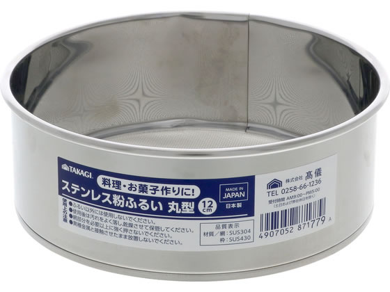 【商品説明】錆びにくくお手入れしやすいステンレス製【仕様】●材質／枠：SUS430・0．3mm厚、網：SUS304・φ0．16mm×40メッシュ【備考】※メーカーの都合により、パッケージ・仕様等は予告なく変更になる場合がございます。【検索用キーワード】TAKAGI　タカギ　ステンレス粉ふるい　粉ふるい　ステンレス製　SUS430　SUS304　40メッシュ　料理用　お菓子作り　粉ふるい器　粉ふるい機　X144TS料理・お菓子つくりに
