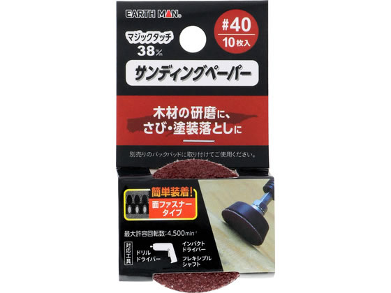 【商品説明】簡単装着！面ファスナータイプサンディングペーパー＃40×10【仕様】●最大許容回転数：4500min−1【備考】※メーカーの都合により、パッケージ・仕様等は予告なく変更になる場合がございます。【検索用キーワード】TAKAGI　タカギ　EARTH　MAN　アースマン　マジックタッチ　magic　touch　38mm　38　mm　サンディングペーパー　研磨紙　研磨　木材研磨　さび落とし　塗装落とし　面ファスナー　簡単装着　＃40　40番　4500min−1　最大回転数　X450TT木材の研磨に、さび・塗装落としに
