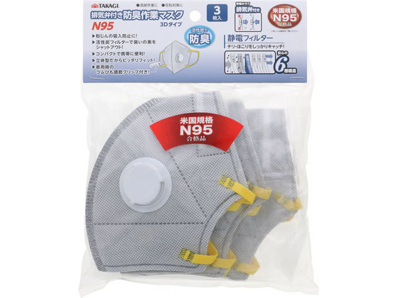 【商品説明】粉じんの吸入防止に！活性炭フィルターで臭いの素をシャットアウト！コンパクトで携帯に便利！立体型だからぴったりフィット！静電フィルター：チリ・ほこりをしっかりキャッチ安心の6層構造米国規格N95合格品着用時のゴムひも調節クリップ付き！排気弁付き【仕様】●付属品：調節クリップ●マスク材質：不織布●排気弁材質：ABS●調節クリップ材質：ポリプロピレン【備考】※メーカーの都合により、パッケージ・仕様等は予告なく変更になる場合がございます。【検索用キーワード】TAKAGI　タカギ　排気弁付き　防臭　作業マスク　N95　3Dタイプ　3枚　活性炭フィルター　静電フィルター　6層構造　粉じん防止　花粉対策　立体型　調節クリップ　不織布　ABS　ポリプロピレン　X516TS清掃作業に、花粉対策に