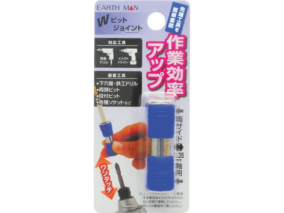 【商品説明】装着工具／下穴錐・鉄工ドリル・両頭ビット・段付ビット・各種ソケット【仕様】●両サイド6．35mm軸用【備考】※メーカーの都合により、パッケージ・仕様等は予告なく変更になる場合がございます。【検索用キーワード】TAKAGI　タカギ　EARTH　MAN　アースマン　Wビットジョイント　W　ビット　ジョイント　両頭ビット　段付ビット　下穴錐　鉄工ドリル　ソケット　6．35mm軸　6．35　mm軸　先端工具　工具着脱　工具簡単着脱　X975TS先端工具を簡単着脱