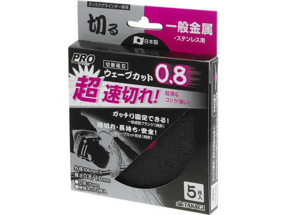 【商品説明】超速切れ！超薄0．8mmガッチリ固定できる！一体成形フランジ（特許）速切れ・長持ち・安全！ウェーブカット形状（特許）【仕様】●外径：106mm●厚さ：0．8／1．0mm●穴径：15mm●砥材：A／WA材●粒度・硬度：46P●最高周速度：4800m／min●最高回転数：14400rpm●補強ネット：2枚入【備考】※メーカーの都合により、パッケージ・仕様等は予告なく変更になる場合がございます。【検索用キーワード】TAKAGI　タカギ　PRO　ZONE　プロゾーン　Wカット砥石　金属用砥石　ステンレス用砥石　0．8mm　0．8　mm　0．8ミリ　5枚入　106mm　106　厚さ0．8mm　厚さ1．0mm　15mm穴径　15　mm穴径　A　WA材　46P　高速切断　超薄砥石　ウェーブカット　一体成形フランジ　特許　砥石　切断砥石　X051TU一般金属・ステンレスの切断