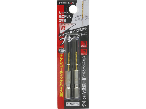 【商品説明】ショートサイズだからブレにくい位置決めしやすく加工箇所が見やすい【仕様】●チタンコーディングハイス鋼●6．35mm六角軸【備考】※メーカーの都合により、パッケージ・仕様等は予告なく変更になる場合がございます。【検索用キーワード】TAKAGI　タカギ　EARTH　MAN　アースマン　ショート鉄工ドリル　鉄工ドリル　1．5mm　1．5　mm　チタンコーティング　チタンコーディング　ハイス鋼　六角軸　6．35mm　6．35　穴あけ　一般鋼材　ステンレス　軽金属　樹脂　ショートサイズ　X360TU一般鋼材・ステンレス・軽金属・樹脂などの穴あけ作業に