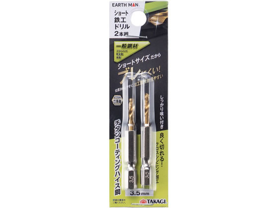 【商品説明】ショートサイズだからブレにくい位置決めしやすく加工箇所が見やすい【仕様】●チタンコーディングハイス鋼（クロスシンニング加工）●6．35mm六角軸【備考】※メーカーの都合により、パッケージ・仕様等は予告なく変更になる場合がございます。【検索用キーワード】TAKAGI　タカギ　EARTH　MAN　アースマン　ショート鉄工ドリル　鉄工ドリル　3．5mm　3．5　mm　3．5ミリ　チタンコーティング　チタンコーディング　ハイス鋼　六角軸　6．35mm六角軸　6．35　mm六角軸　穴あけ　一般鋼材　ステンレス　軽金属　樹脂　ショートサイズ　X379TU一般鋼材・ステンレス・軽金属・樹脂などの穴あけ作業に