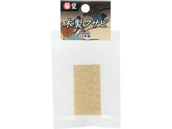 【商品説明】クサビを使用して農工具を復活【仕様】●自然木【備考】※メーカーの都合により、パッケージ・仕様等は予告なく変更になる場合がございます。【検索用キーワード】TAKAGI　タカギ　菊堂　木製クサビ　小　交換用クサビ　農工具　自然木　クサビ　X765TU交換用クサビとして