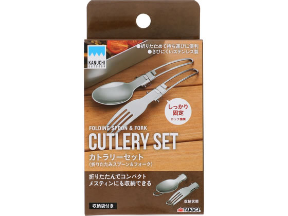 【お取り寄せ】TAKAGI KANUCHI OUTDOOR カトラリーセット 折りたたみスプーン&フォーク