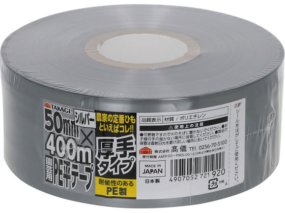 【商品説明】農家の定番ひも耐候性のあるPE製厚手タイプで強度アップ【仕様】●材質／ポリエチレン【備考】※メーカーの都合により、パッケージ・仕様等は予告なく変更になる場合がございます。【検索用キーワード】TAKAGI　タカギ　園芸用　PE平テープ　厚手　50mm　400m　シルバー　結束ひも　手芸用ひも　ラッピング用　荷造り用　農家用ひも　耐候性　ポリエチレン　PEテープ　厚手タイプ　強度アップ　X260TV屋外園芸作業用・結束ひも、手芸・ラッピング用、古紙などの荷造り用として