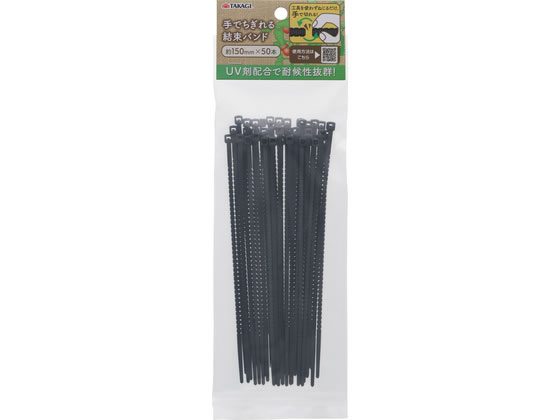 【商品説明】手でちぎれるので工具不要UV剤配合で耐候性あり【仕様】●50本入り●材質／66ナイロン（UV剤配合）●サイズ／約150×2．8mm●最大結束径／約φ35mm●耐熱温度−30℃〜80℃【備考】※メーカーの都合により、パッケージ・仕様等は予告なく変更になる場合がございます。【検索用キーワード】TAKAGI　タカギ　手でちぎれる　結束バンド　150mm　150　mm　50本　50本入　結束バンド150mm　工具不要　UV剤配合　耐候性　66ナイロン　耐熱温度−30°C〜80°C　最大結束径35mm　結束バンド50本　結束バンド手でちぎれる　X302TV結束に