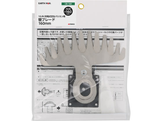 【お取り寄せ】TAKAGI EARTH MAN 10.8V 芝生バリカン用 替刃 CB-160