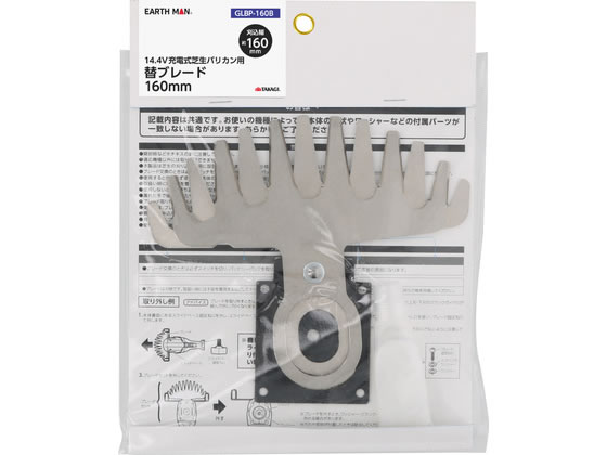 【商品説明】適合機種：GLB−144LiA【仕様】●刈込幅約160mm●取り付け適応機種EM14．4V充電式芝生バリカン160mmGLB−144LiA【備考】※メーカーの都合により、パッケージ・仕様等は予告なく変更になる場合がございます。【検索用キーワード】TAKAGI　タカギ　EARTH　MAN　アースマン　14．4V　14．4　V　充電式　芝生バリカン　替刃　替ブレード　160mm　160　mm　GLB−144LiA　GLB　144LiA　EM14．4V　EM　刈込幅　刈り幅　X312TV14．4V充電式芝生バリカン用替ブレード