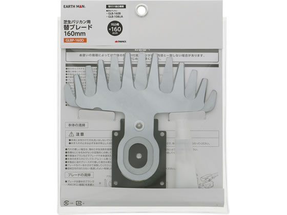 【商品説明】両刃駆動ブレード【仕様】●刈込幅：約160mm●取付け適応機種：コード式コンパクト軽量芝生バリカン　GLB−160B、10．8V充電式コンパクト軽量芝生バリカン　GLB−108LiA【備考】※メーカーの都合により、パッケージ・仕様等は予告なく変更になる場合がございます。【検索用キーワード】TAKAGI　タカギ　EARTH　MAN　アースマン　芝生バリカン　コード式　充電式　10．8V　10．8　V　10．8V充電式　兼用　両刃駆動　刈込幅160mm　160mm　GLB−160B　GLB−108LiA　キワ刈り　仕上げ刈り　コンパクト　軽量　芝刈り　バリカン　X319TV芝生のキワ刈り・細かい仕上げ刈りに