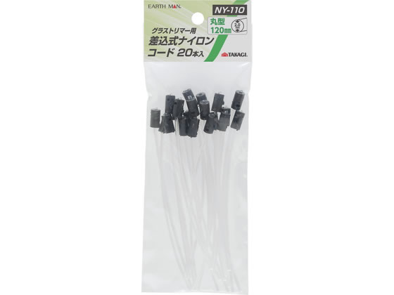【商品説明】差込むだけで簡単交換【仕様】●20本入●丸型φ2．0mm【備考】※メーカーの都合により、パッケージ・仕様等は予告なく変更になる場合がございます。【検索用キーワード】TAKAGI　タカギ　EARTH　MAN　アースマン　ナイロントリマー　ナイロン替コード　差込コード　差し込みコード　20本入　20本　丸型　φ2．0mm　2．0mm　電気草刈機　草刈機　替えコード　交換用コード　X350TV電気草刈機用のナイロン替コード