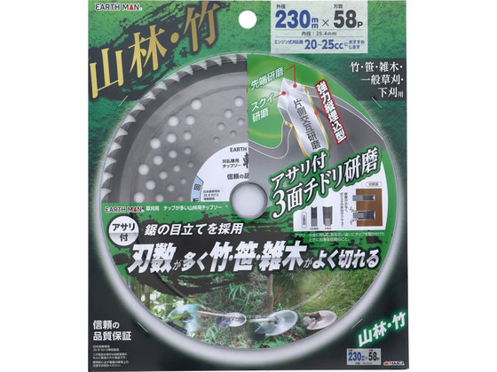 【商品説明】アサリ付3面チドリ研磨！刃先部に耐摩耗・耐衝撃用のタングステンカーバイトチップを使用し、長く使える軽くて疲れにくいメッシュタイプ【仕様】●外径230mm×刃数58P（内径25．4mm）●エンジン式刈払機：20〜25ccにおすすめします【備考】※メーカーの都合により、パッケージ・仕様等は予告なく変更になる場合がございます。【検索用キーワード】TAKAGI　タカギ　EARTH　MAN　アースマン　草刈用　チップソー　山林用　230mm　230　mm　230ミリ　230ミリメートル　竹用　笹用　雑木用　一般草刈　下刈用　アサリ付　3面チドリ研磨　タングステンカーバイト　耐摩耗　耐衝撃　軽量　メッシュタイプ　刃数58P　内径25．4mm　25．4　25．4ミリ　25．4ミリメートル　エンジン式刈払機　20cc　25cc　20〜25cc　20〜25　cc　X437TV竹・笹・雑木・一般草刈・下刈用