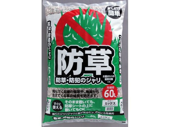 【お取り寄せ】アイリスオーヤマ 防草・防犯のジャリ ミックス 60L
