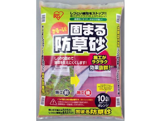 【商品説明】軽いので施工が楽々です。水をかけることにより砂の表面が固くなり雑草の発生を抑制する防草砂です。また、後でも雨水などを吸収し地下に通すので、植物と隣接する場所にも敷設できます。自然な風合いなので、玄関周りや庭の敷設に最適です。花壇などの杭の固定にも最適です。【仕様】●色：オレンジ●商品サイズ：約幅480×奥行340×高さ70mm●商品重量：約11kg●使用目安：1m2当たり3cm厚で約3袋【備考】※メーカーの都合により、パッケージ・仕様等は予告なく変更になる場合がございます。【検索用キーワード】アイリスオーヤマ　IRIS　OHYAMA　固まる防草砂　防草砂　10L　10　リットル　オレンジ　固まる砂　防草　砂　庭用砂　玄関用砂　花壇用砂　軽量　約11kg　約480mm　約340mm　約70mm　園芸　ガーデニング用品　園芸グッズ　園芸　ガーデニング用品　園芸グッズ　X745TV水をかけるだけで約24時間で固まる防草砂です。