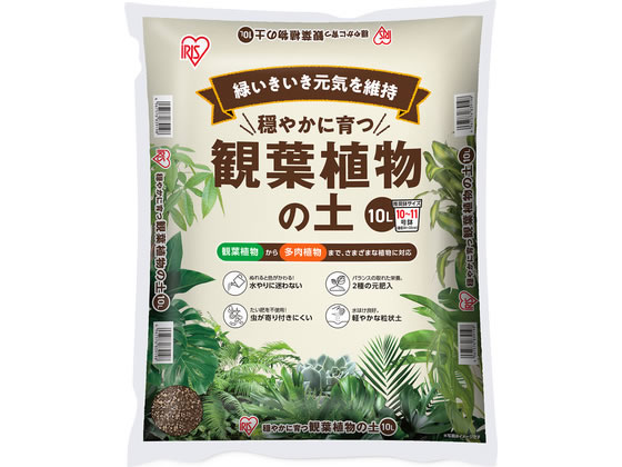 【お取り寄せ】アイリスオーヤマ 穏やかに育つ観葉植物の土 10L IHPC-10L