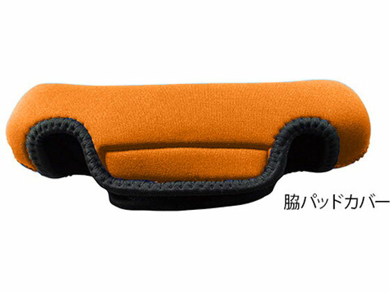 【お取り寄せ】永遠企画 松葉杖クッションカバー 脇パッドカバー オレンジ 松葉杖 車椅子 歩行補助 介..