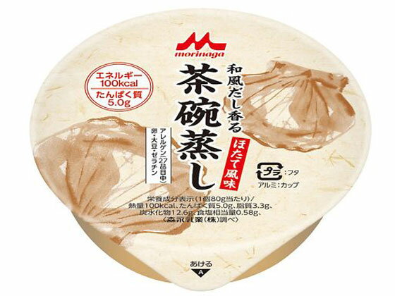 【お取り寄せ】クリニコ 和風だし香茶碗蒸し(栄養補助食品)ほたて風味 栄養補助食品 食事ケア 介護 衛..
