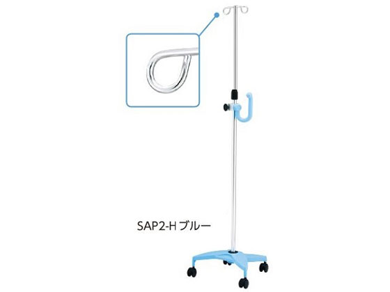 ナビス SAP2-H イルリガードルスタンド(ネスティングタイプ)2本架 ブルーナビス SAP2-H イルリガードルスタンド(ネスティングタイプ)2本架 ブルー 点滴スタンド ガートル台 輸血 採血 診察 処置 看護 医療