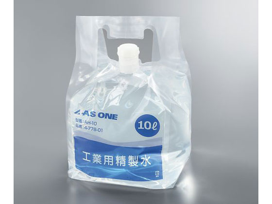 【お取り寄せ】アズワン 工業用精製水(ハンディータンク)10L AH-10 精製水 希釈水 緩衝液 微生物検査 検査 分析機器