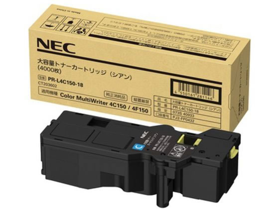 NEC 大容量トナーカートリッジ シアン PR-L4C150-18 エヌイーシー NEC レーザープリンタ トナーカートリッジ インク