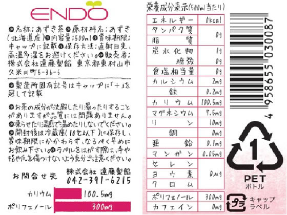 遠藤製餡 北海道産 あずき美人茶 500ml 24本 健康補助食品 健康ドリンク 栄養補助食品 栄養ドリンク 健康食品 jetprice-10288545 JET PRICE サンプル画像2