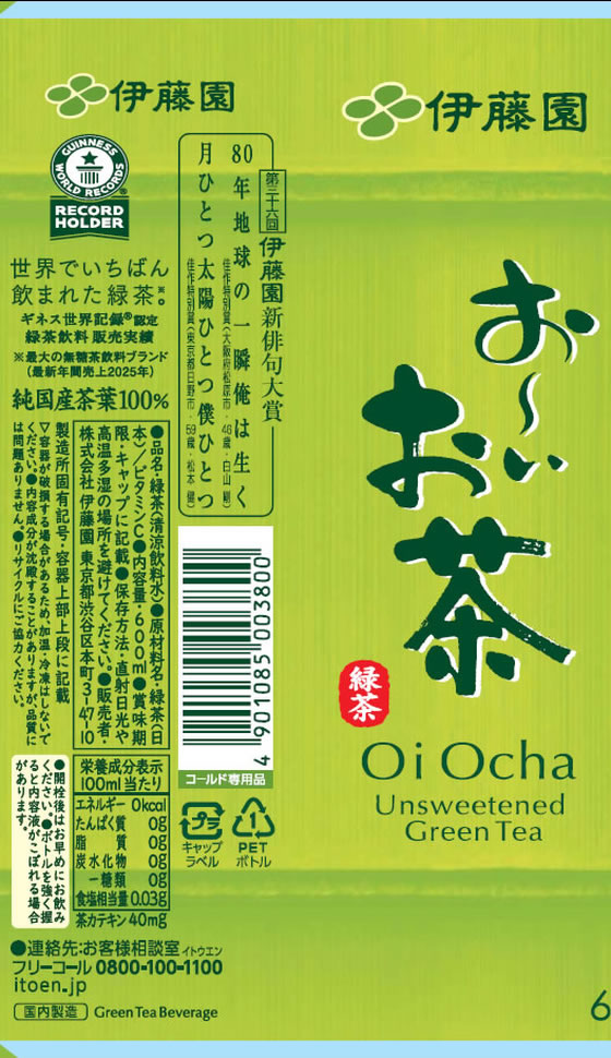 JET PRICEの伊藤園 お〜いお茶 緑茶 600mL×24本｜アングル3