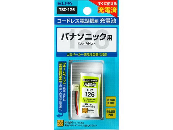 【お取り寄せ】朝日電器 電話機用充電池 TSC-126 コードレス電話用 充電器 充電池 FAX スマートフォン 携帯電話 家電