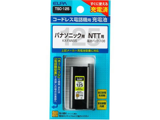 【お取り寄せ】朝日電器 電話機用充電池 TSC-125 コードレス電話用 充電器 充電池 FAX スマートフォン 携帯電話 家電