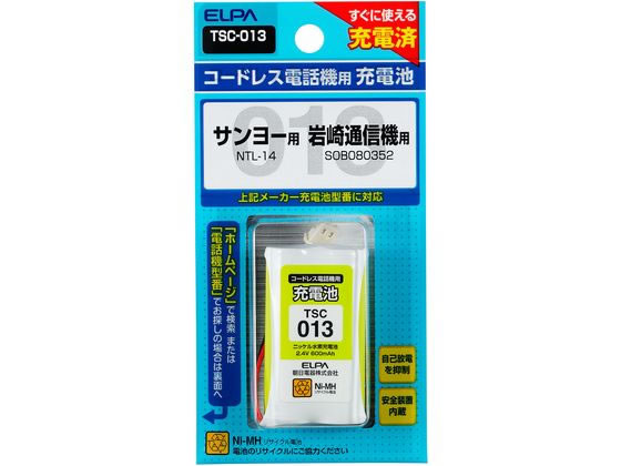 【お取り寄せ】朝日電器 電話機用充電池 TSC-013 コードレス電話用 充電器 充電池 FAX スマートフォン 携帯電話 家電